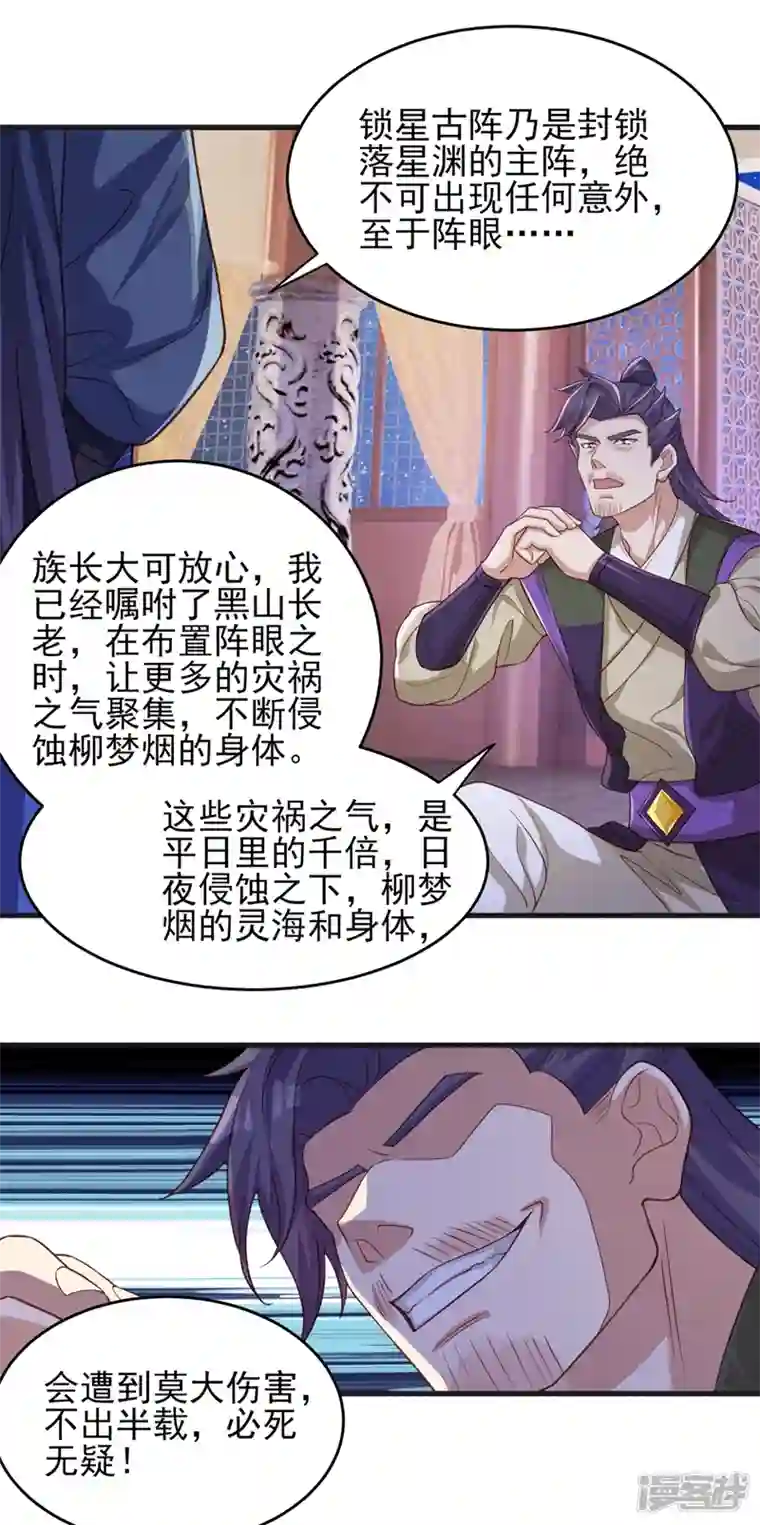灵剑尊第430话 原来柳梦烟被关在那