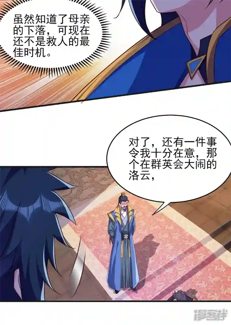 灵剑尊第430话 原来柳梦烟被关在那