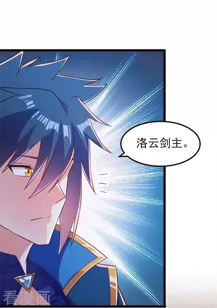 灵剑尊第431话 请君入瓮？