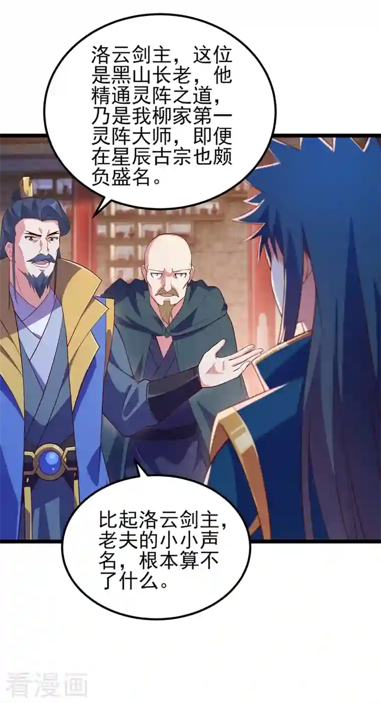 灵剑尊第431话 请君入瓮？
