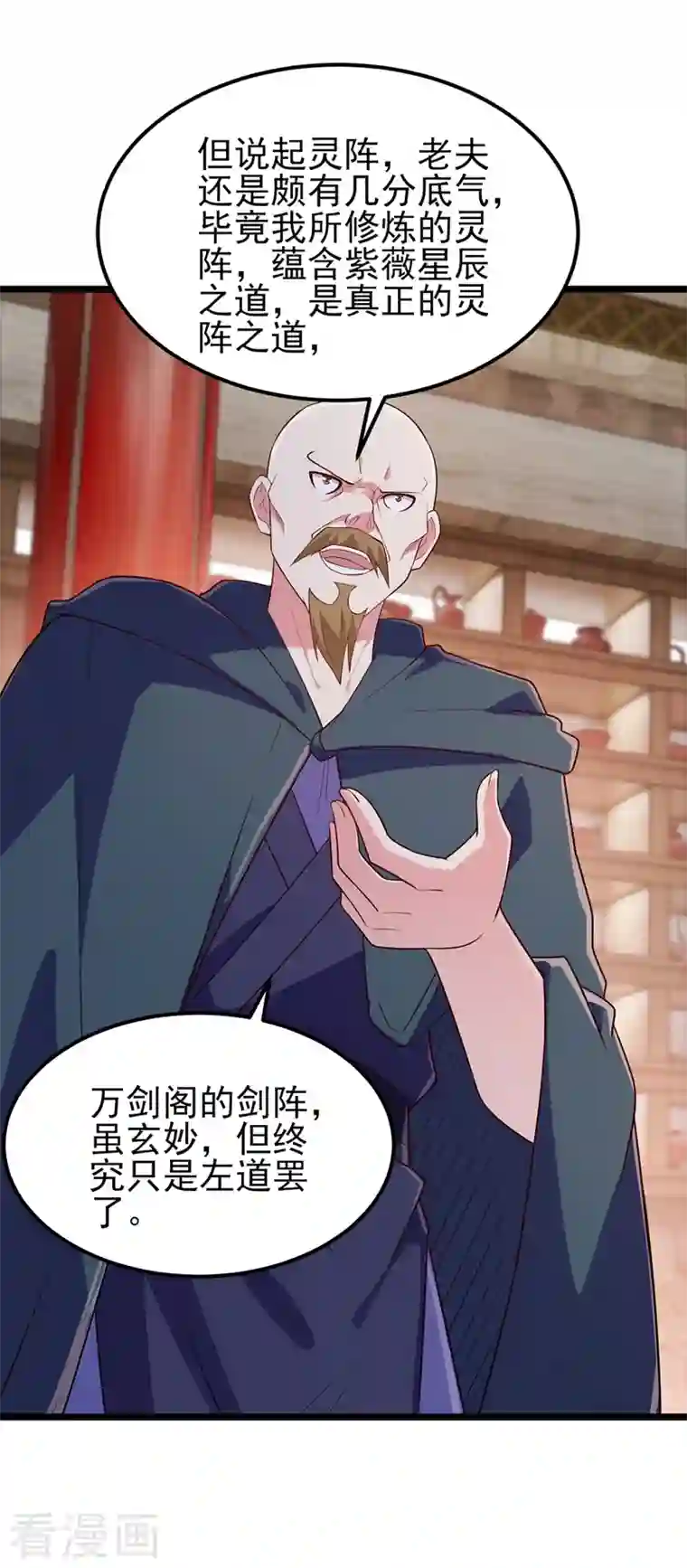 灵剑尊第431话 请君入瓮？