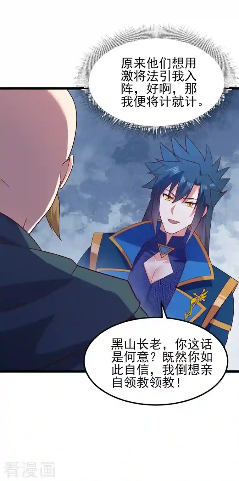 灵剑尊第431话 请君入瓮？