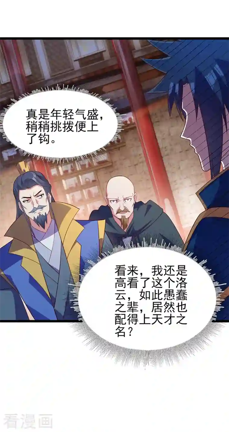 灵剑尊第431话 请君入瓮？