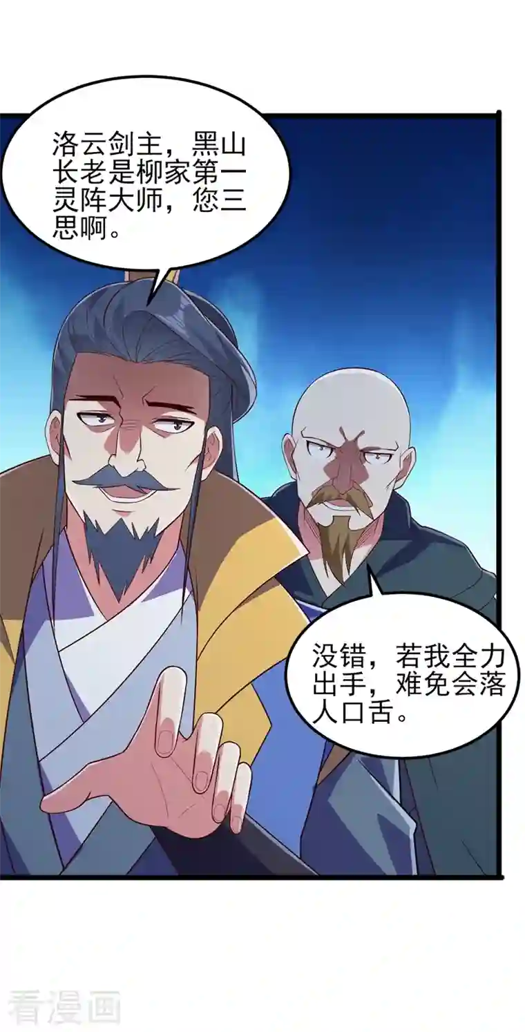 灵剑尊第431话 请君入瓮？