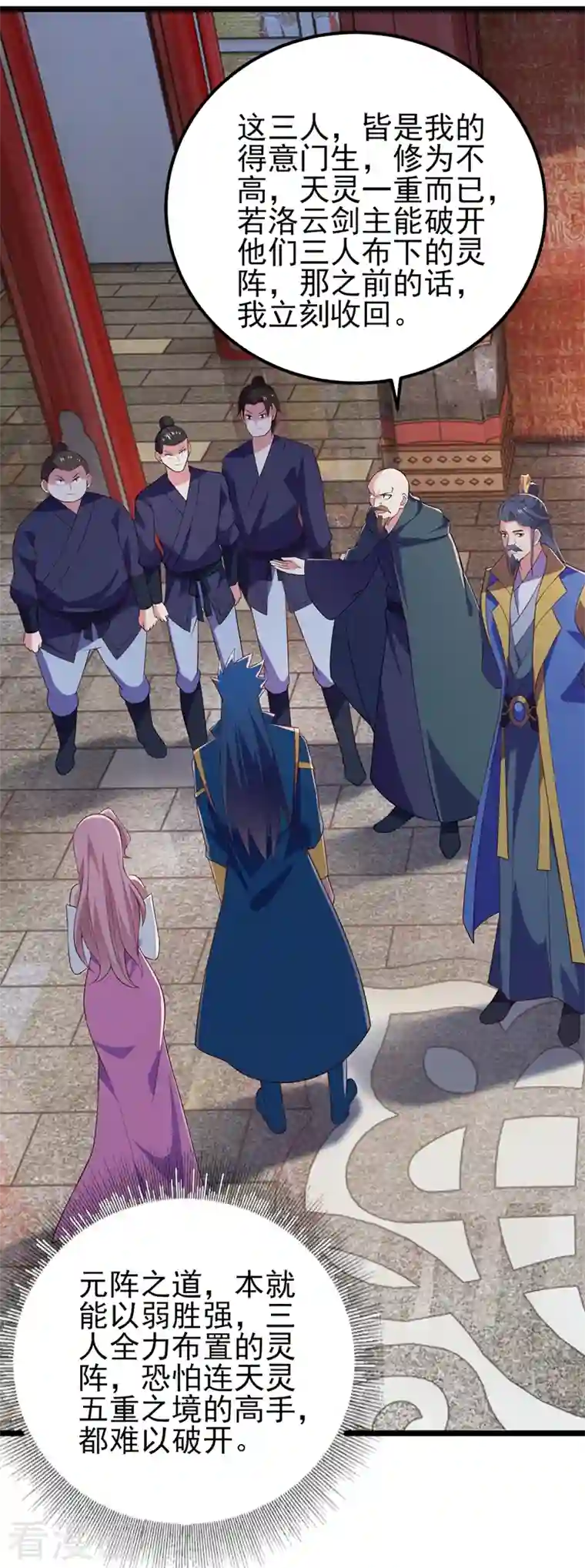 灵剑尊第431话 请君入瓮？