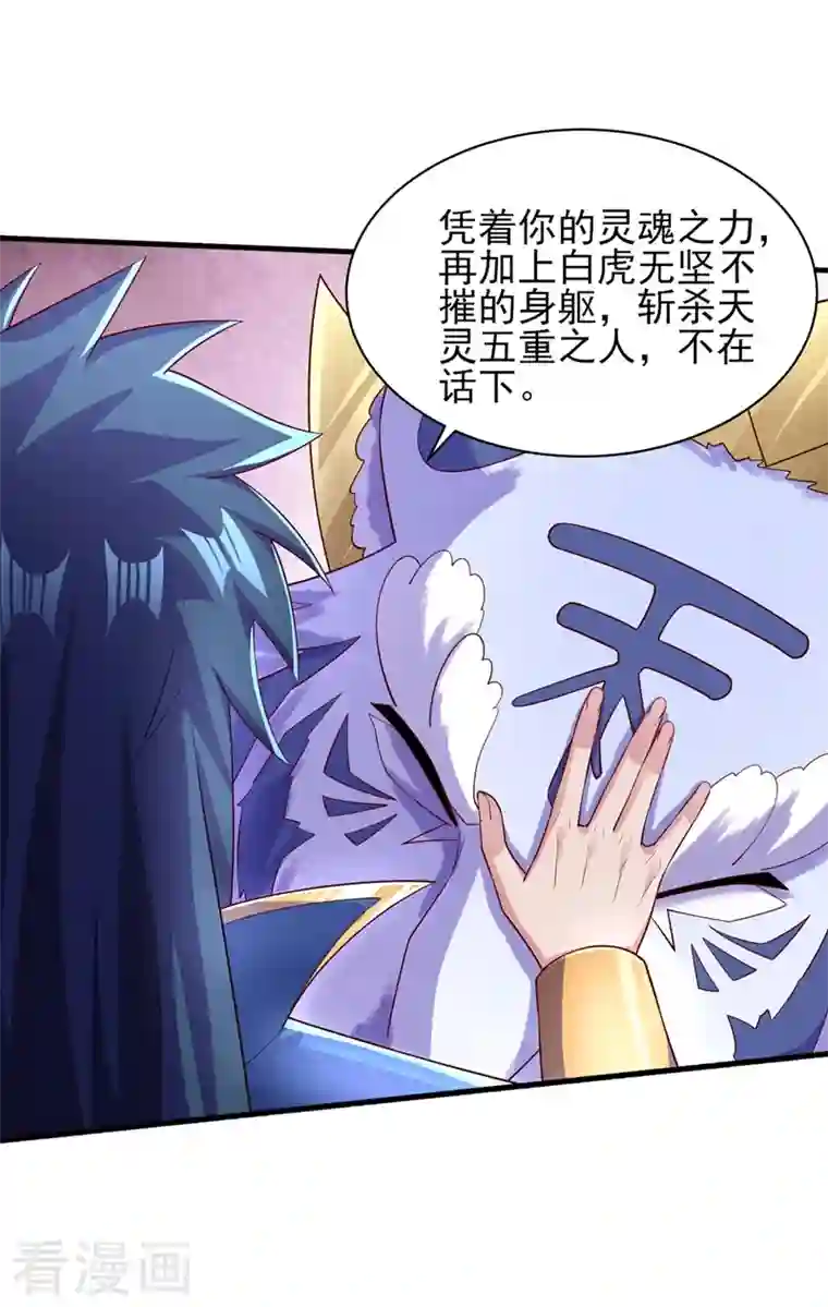 灵剑尊第431话 请君入瓮？