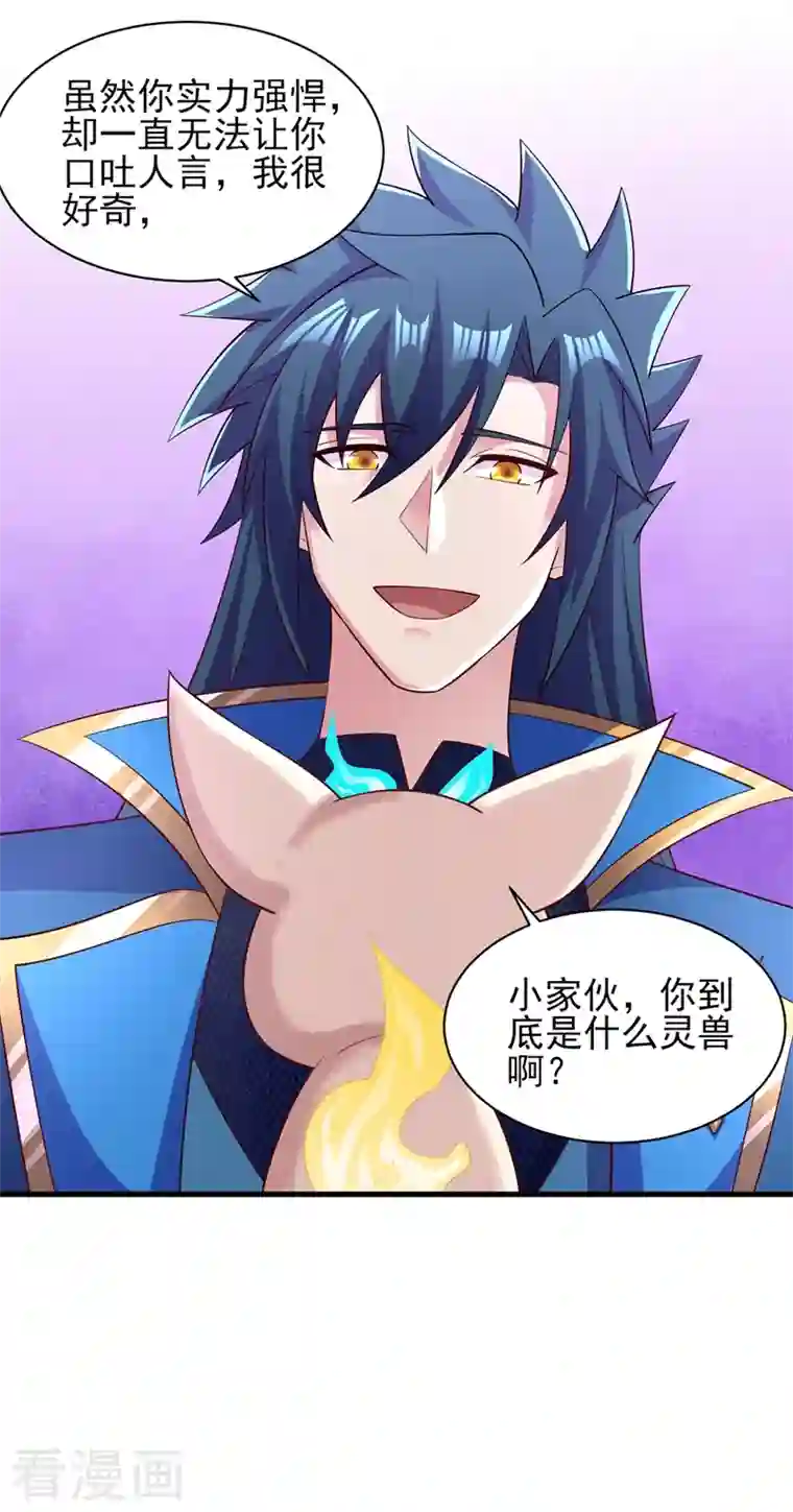 灵剑尊第431话 请君入瓮？