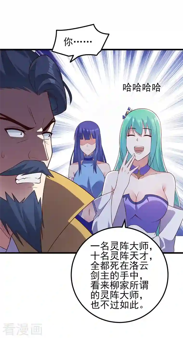 灵剑尊第433话 她就是我母亲