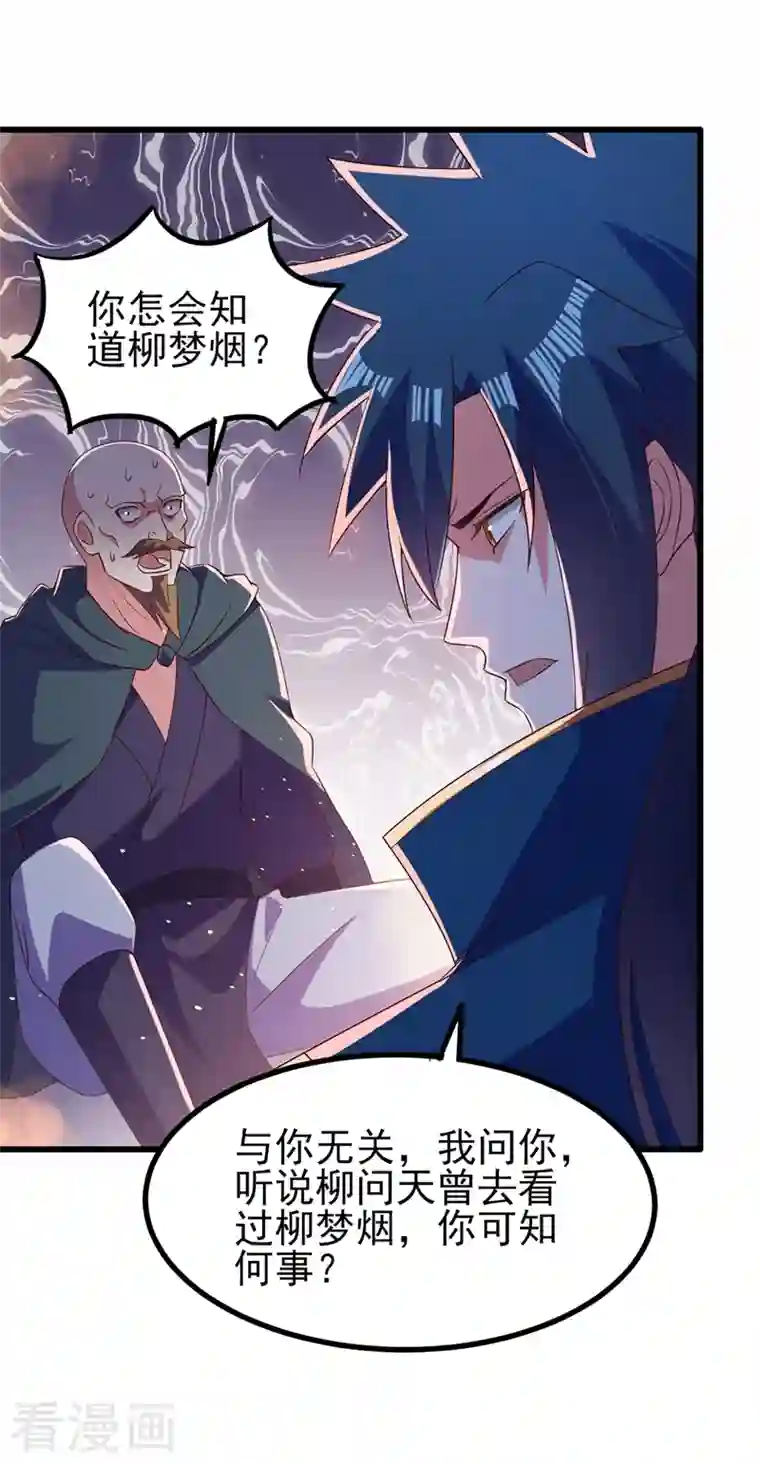 灵剑尊第433话 她就是我母亲