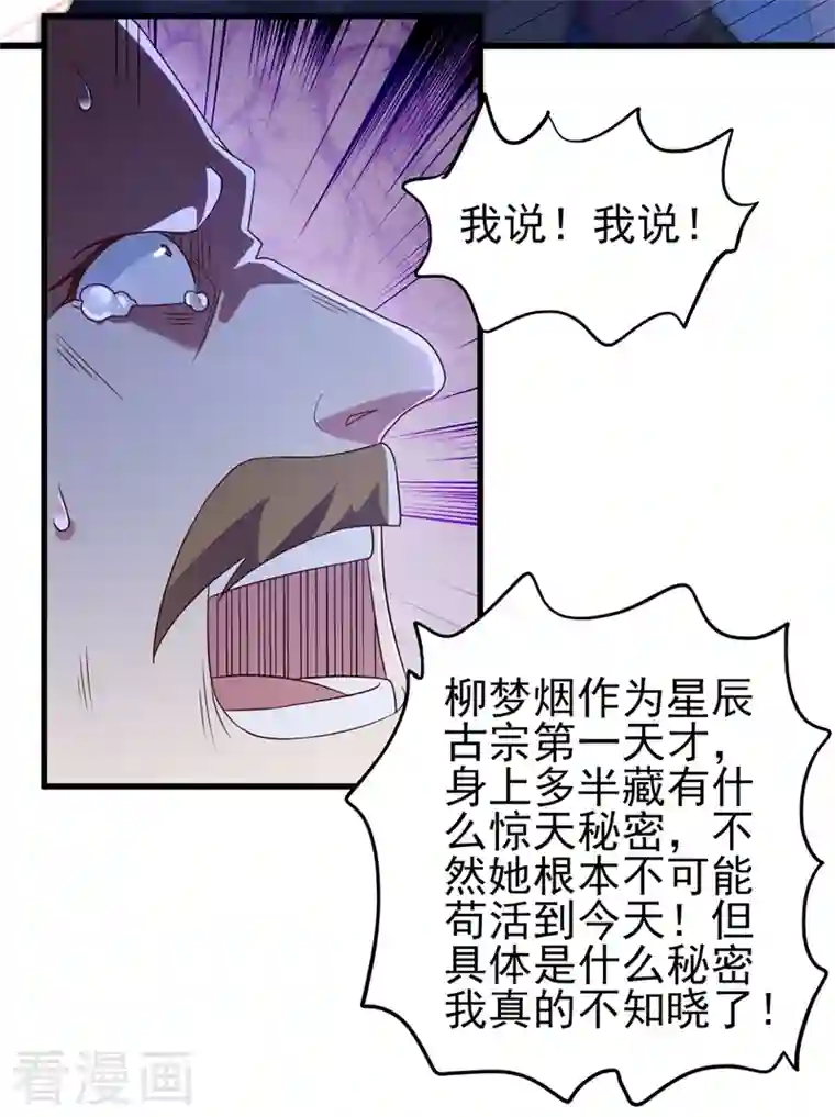 灵剑尊第433话 她就是我母亲