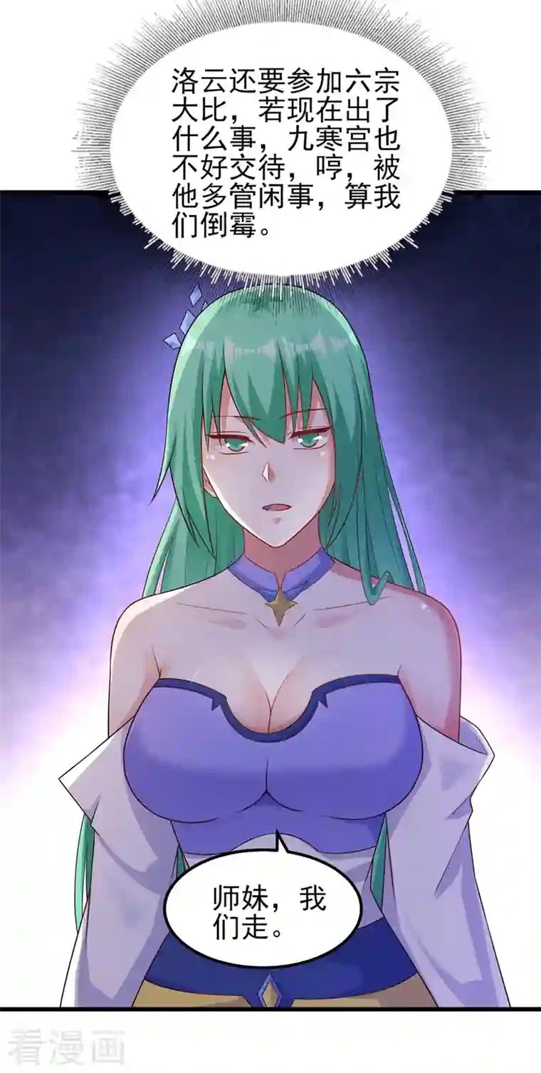 灵剑尊第434话 偶遇前世的敌人