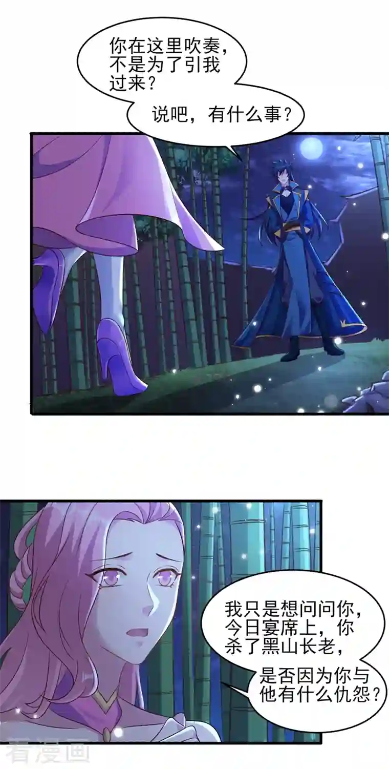 灵剑尊第434话 偶遇前世的敌人