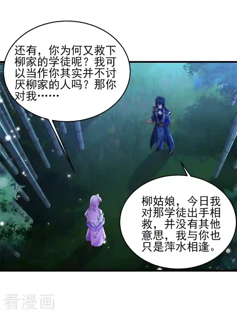 灵剑尊第434话 偶遇前世的敌人