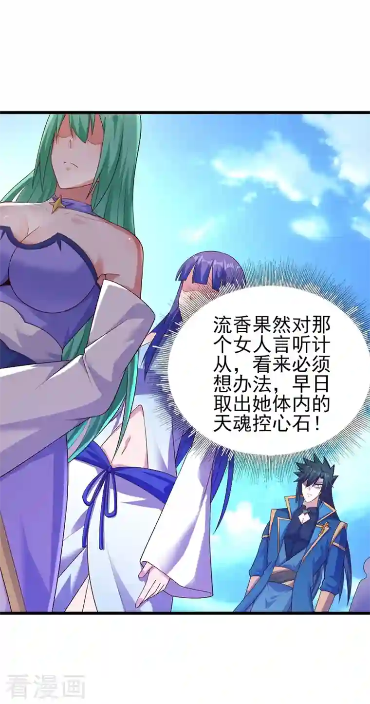 灵剑尊第434话 偶遇前世的敌人