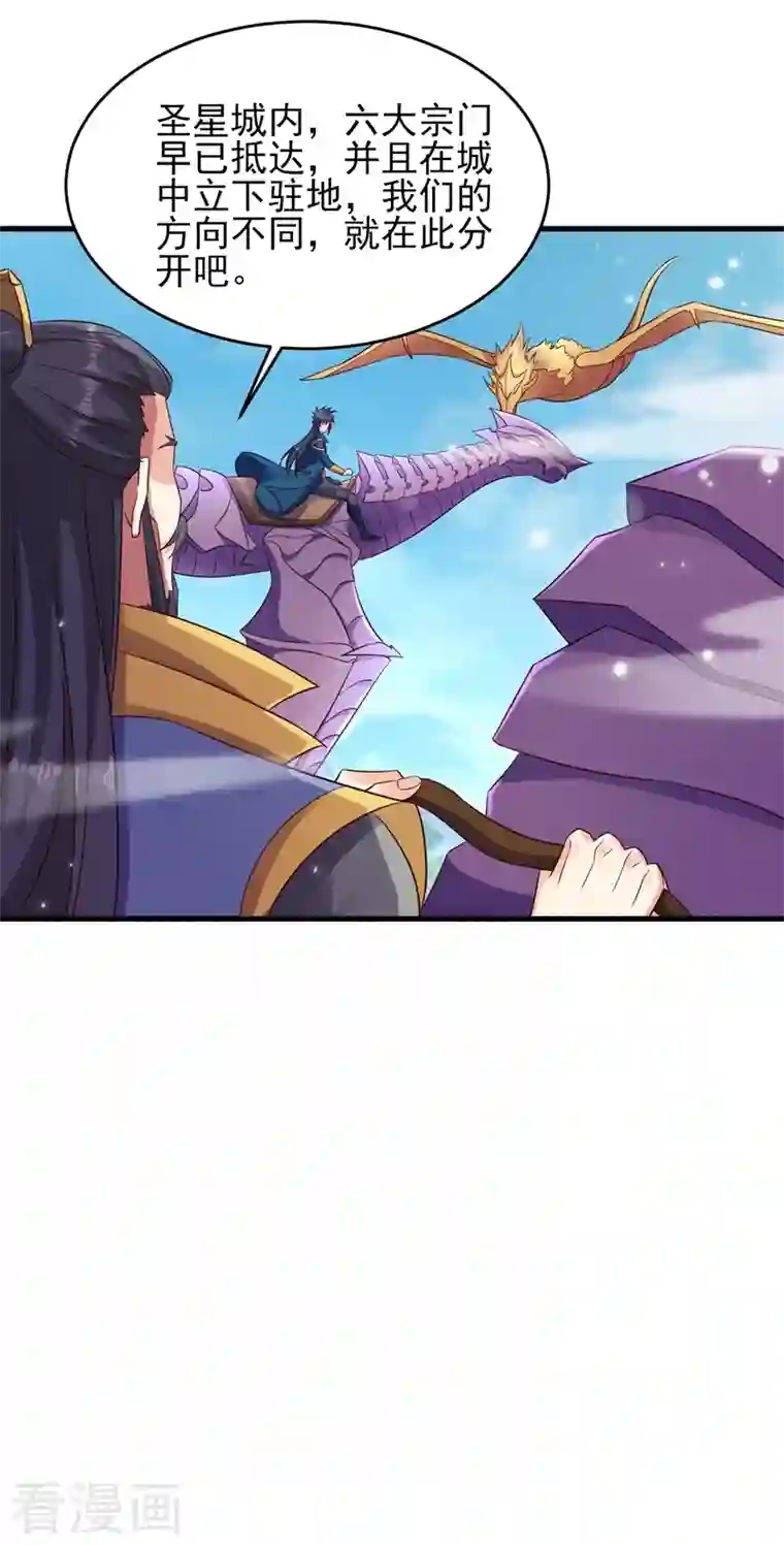 灵剑尊第434话 偶遇前世的敌人