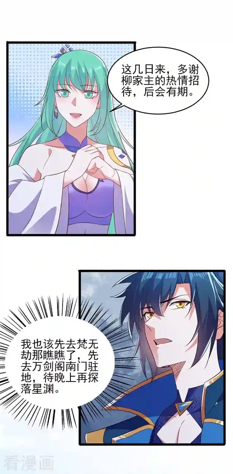 灵剑尊第434话 偶遇前世的敌人