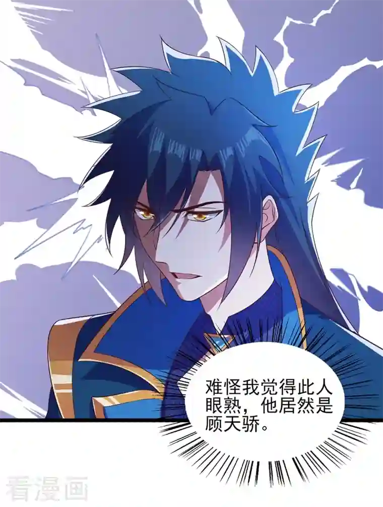 灵剑尊第434话 偶遇前世的敌人