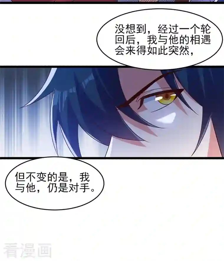 灵剑尊第434话 偶遇前世的敌人