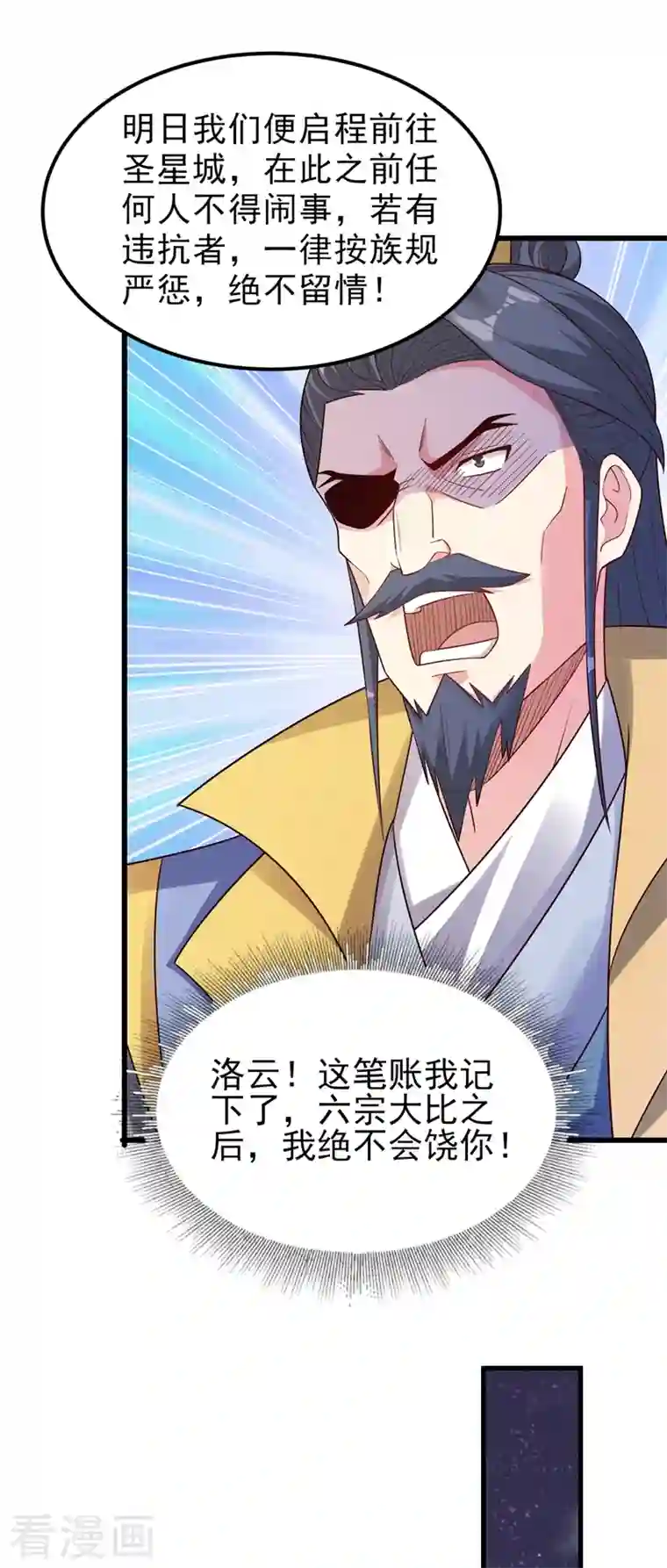 灵剑尊第434话 偶遇前世的敌人