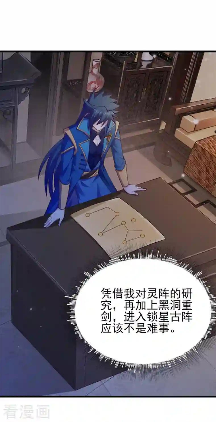 灵剑尊第434话 偶遇前世的敌人