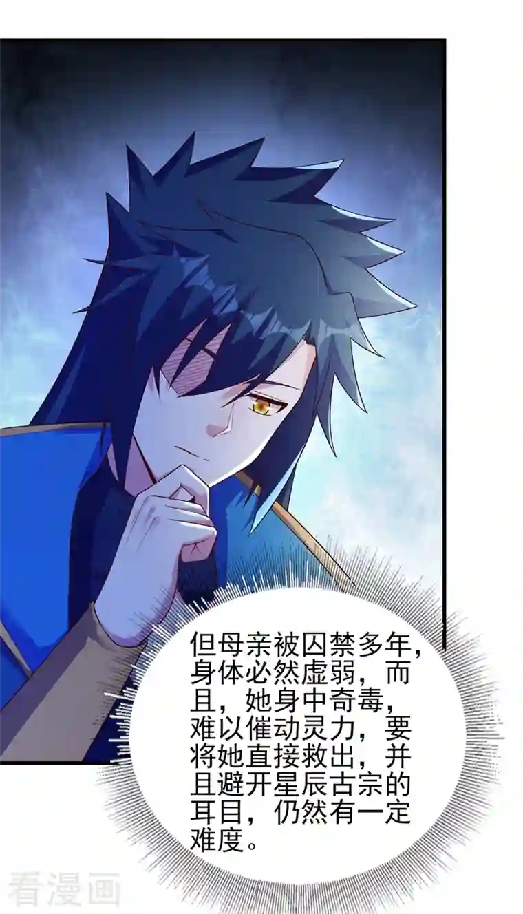 灵剑尊第434话 偶遇前世的敌人