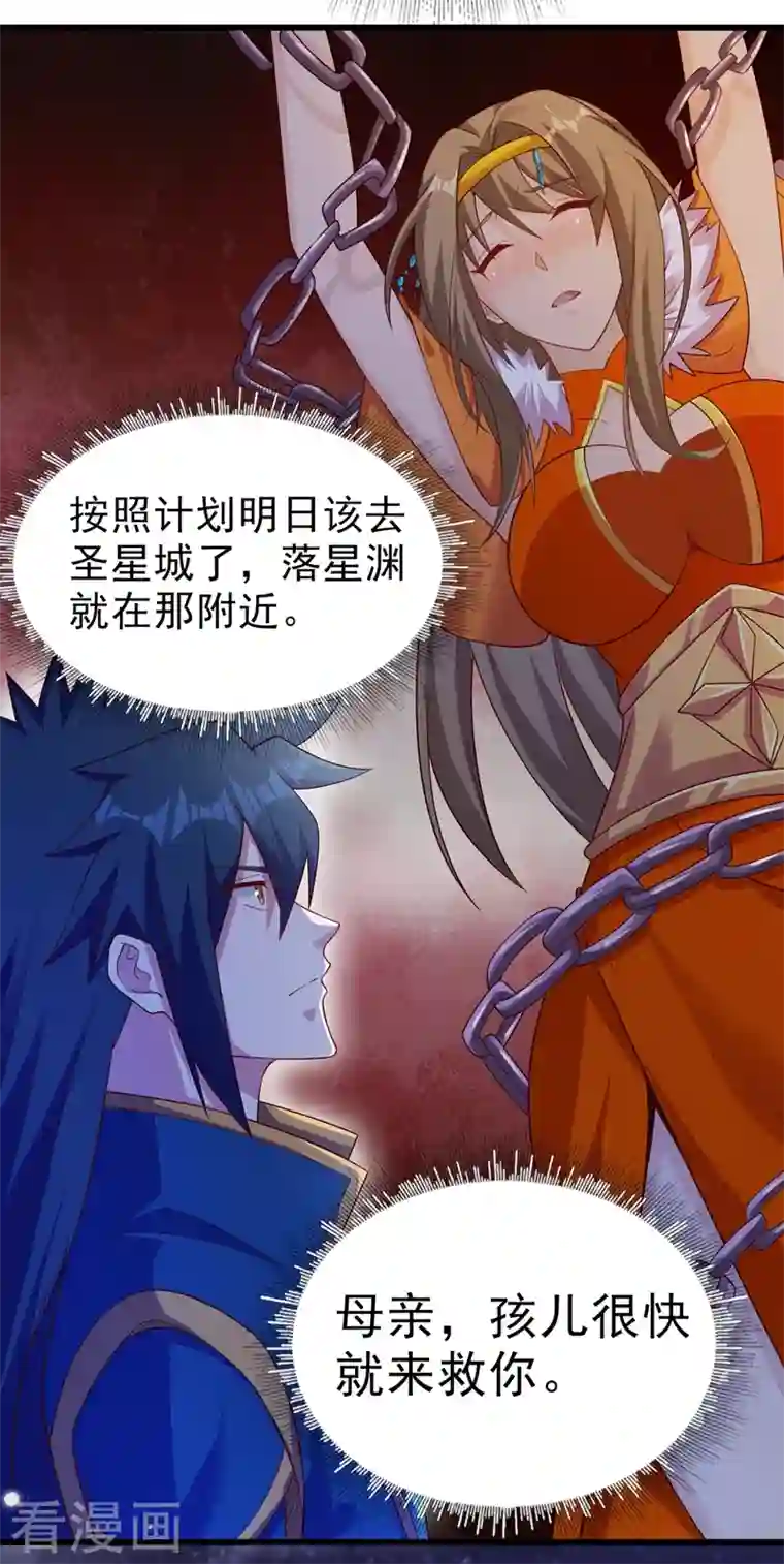 灵剑尊第434话 偶遇前世的敌人