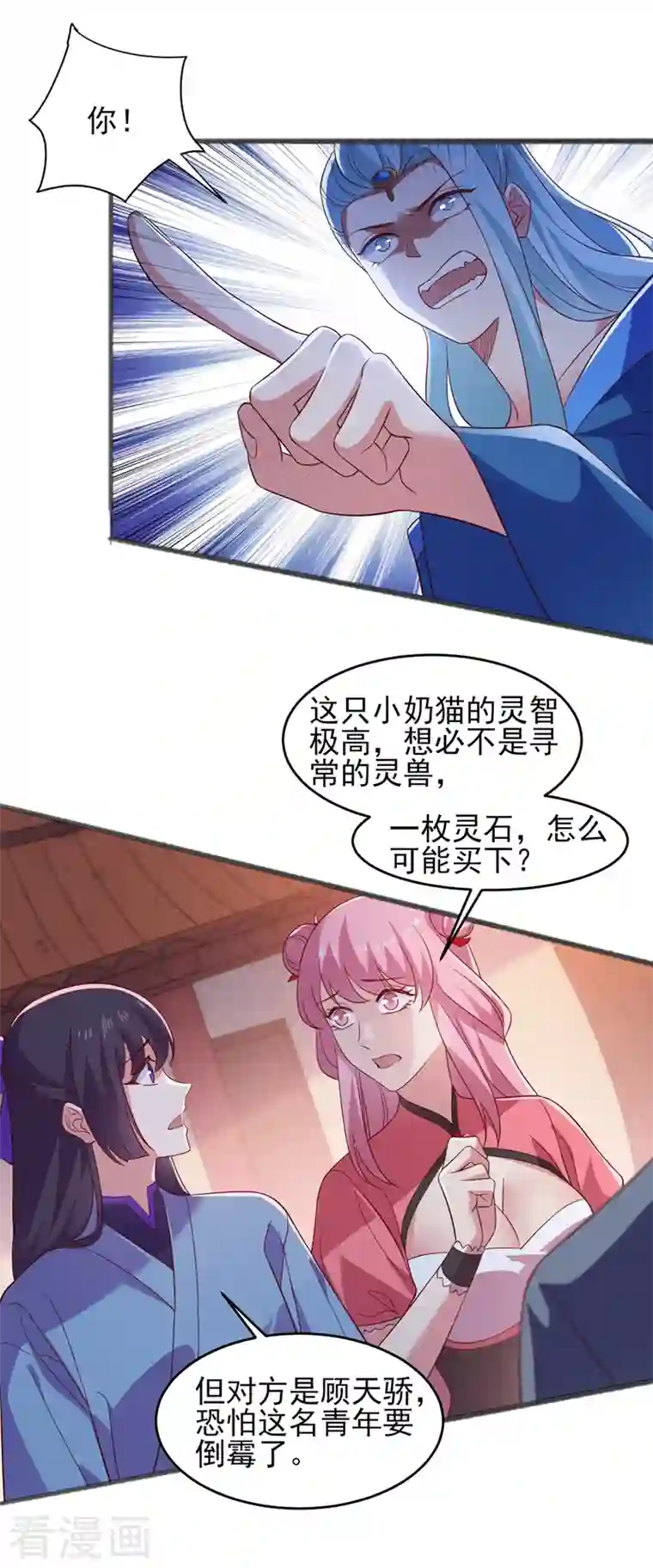 灵剑尊第435话 帮你出口恶气