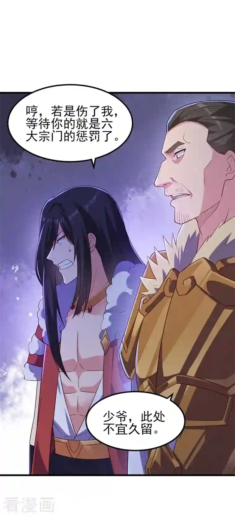 灵剑尊第435话 帮你出口恶气