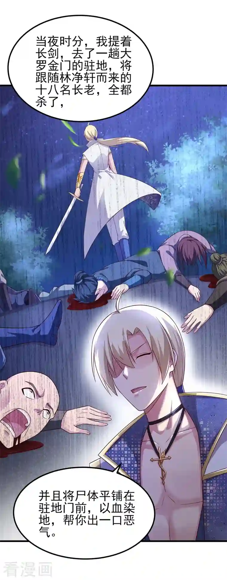 灵剑尊第435话 帮你出口恶气