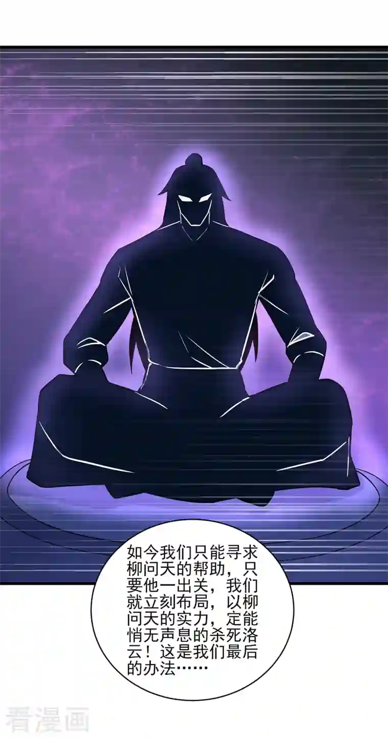 灵剑尊第436话 我来救你了母亲