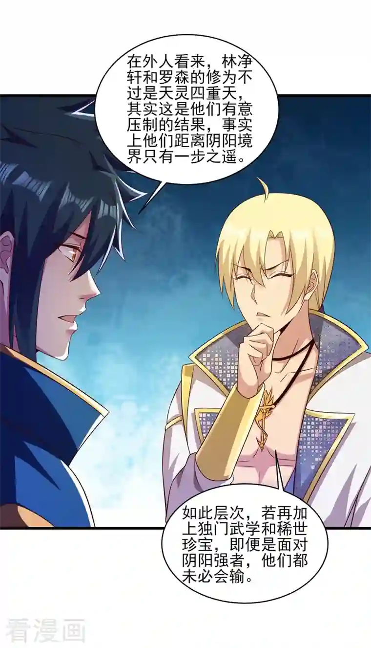 灵剑尊第436话 我来救你了母亲