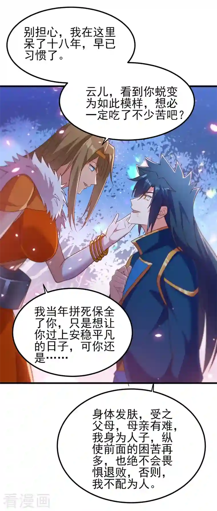 灵剑尊第437话 灾祸之气的源头