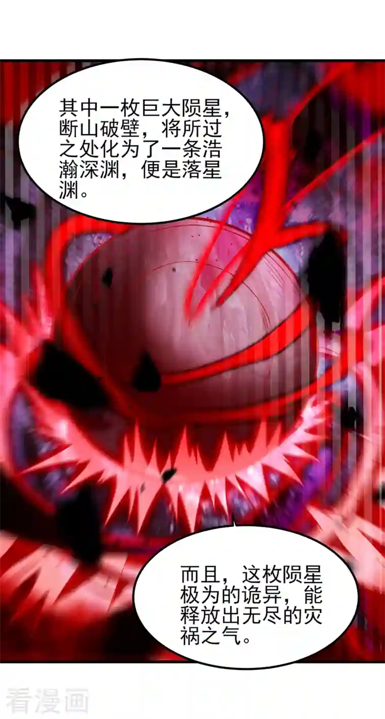 灵剑尊第437话 灾祸之气的源头