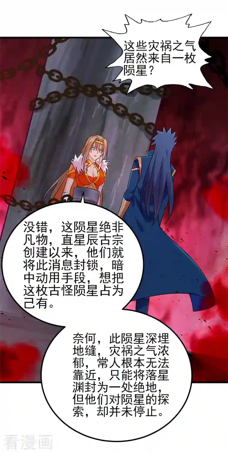 灵剑尊第437话 灾祸之气的源头