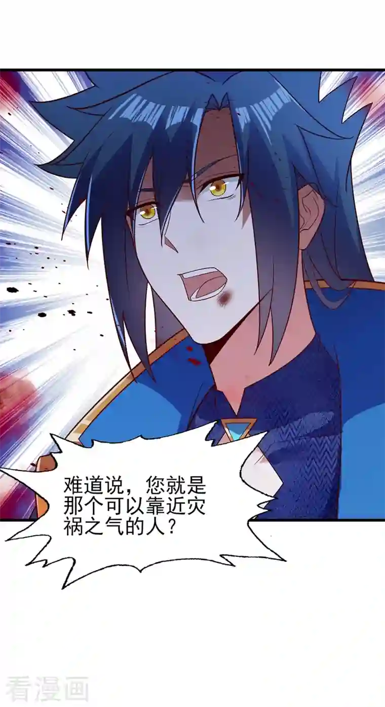 灵剑尊第437话 灾祸之气的源头