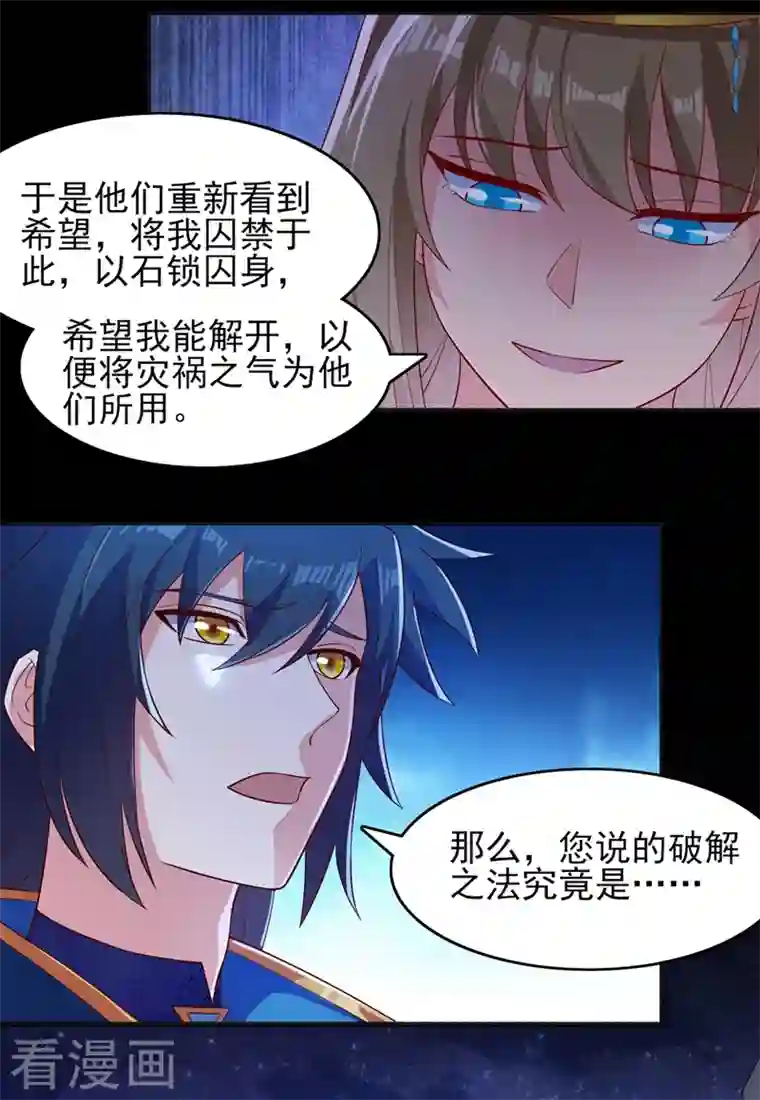 灵剑尊第437话 灾祸之气的源头