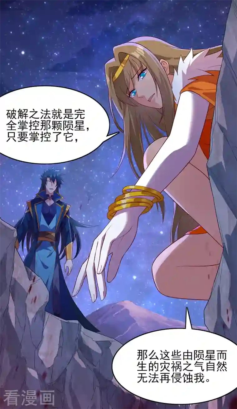 灵剑尊第437话 灾祸之气的源头