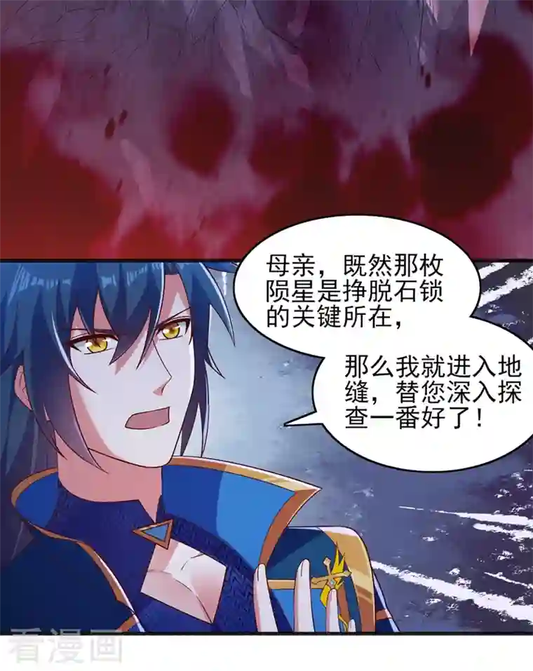 灵剑尊第437话 灾祸之气的源头