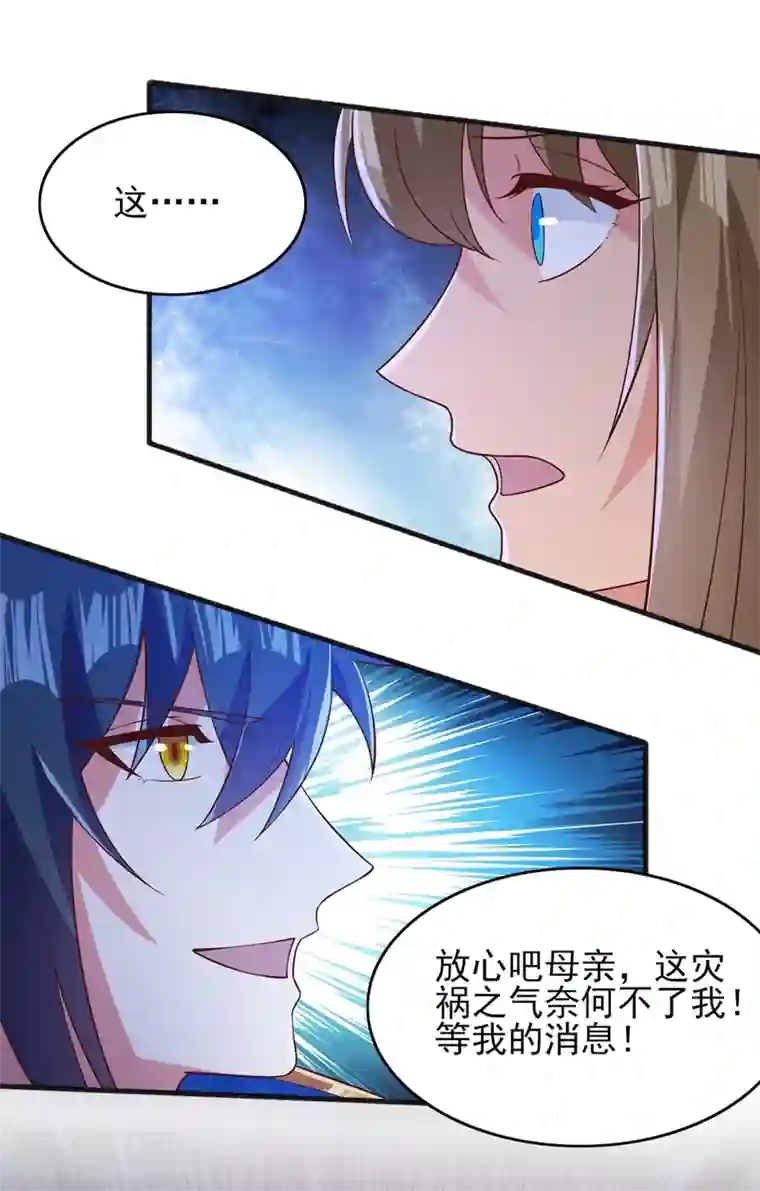 灵剑尊第437话 灾祸之气的源头