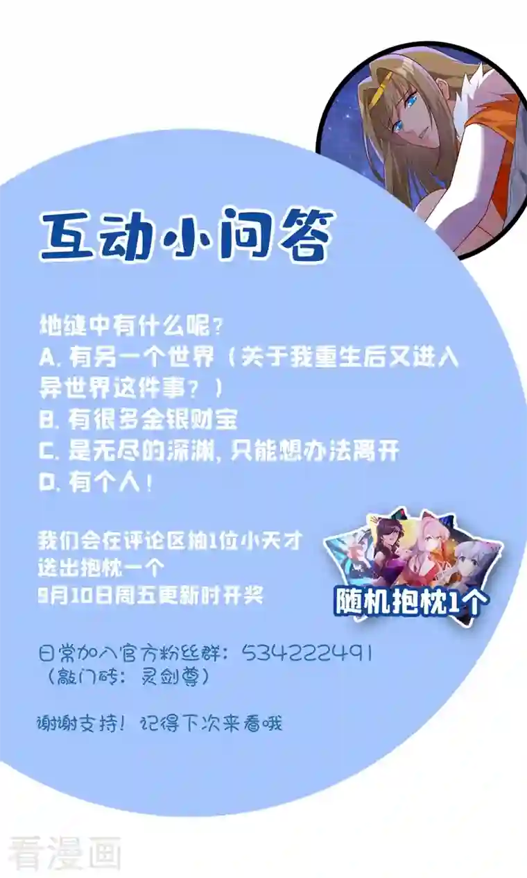 灵剑尊第437话 灾祸之气的源头