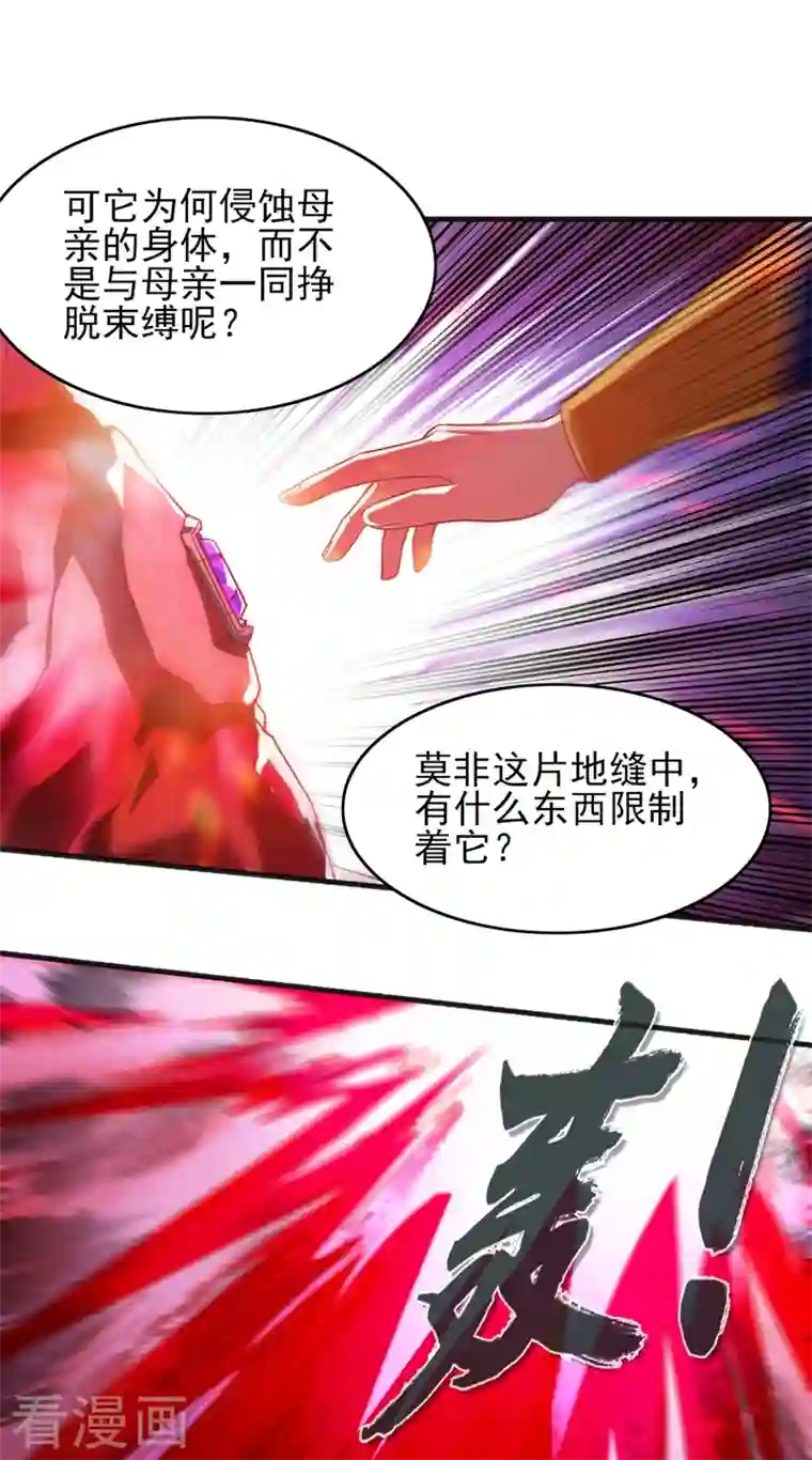 灵剑尊第438话 皇器与灾祸天王