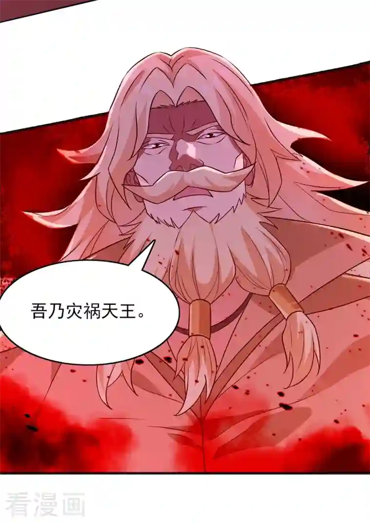 灵剑尊第438话 皇器与灾祸天王