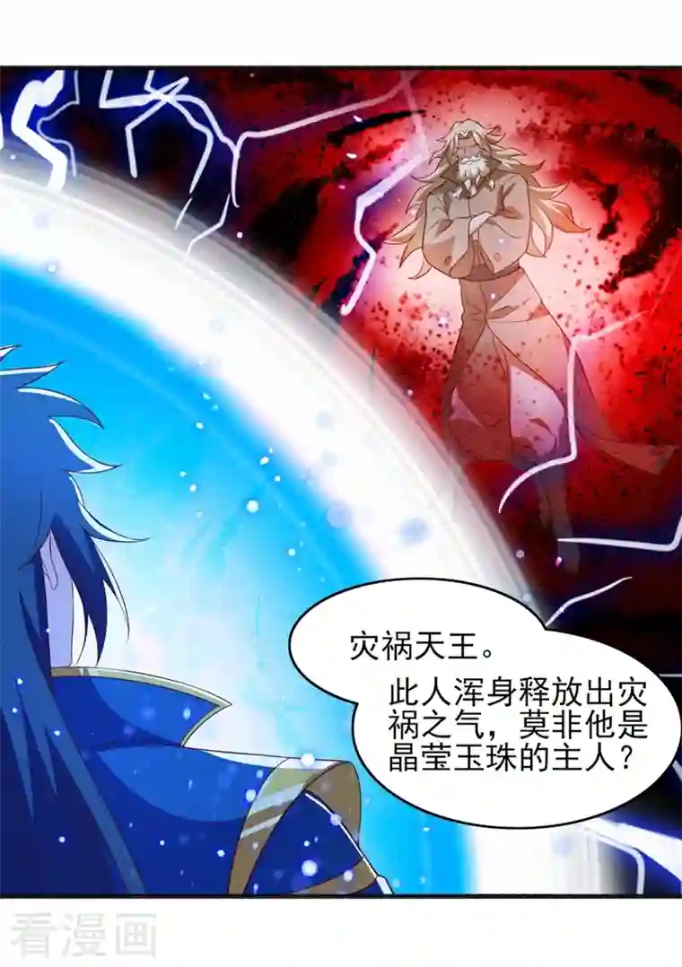 灵剑尊第438话 皇器与灾祸天王