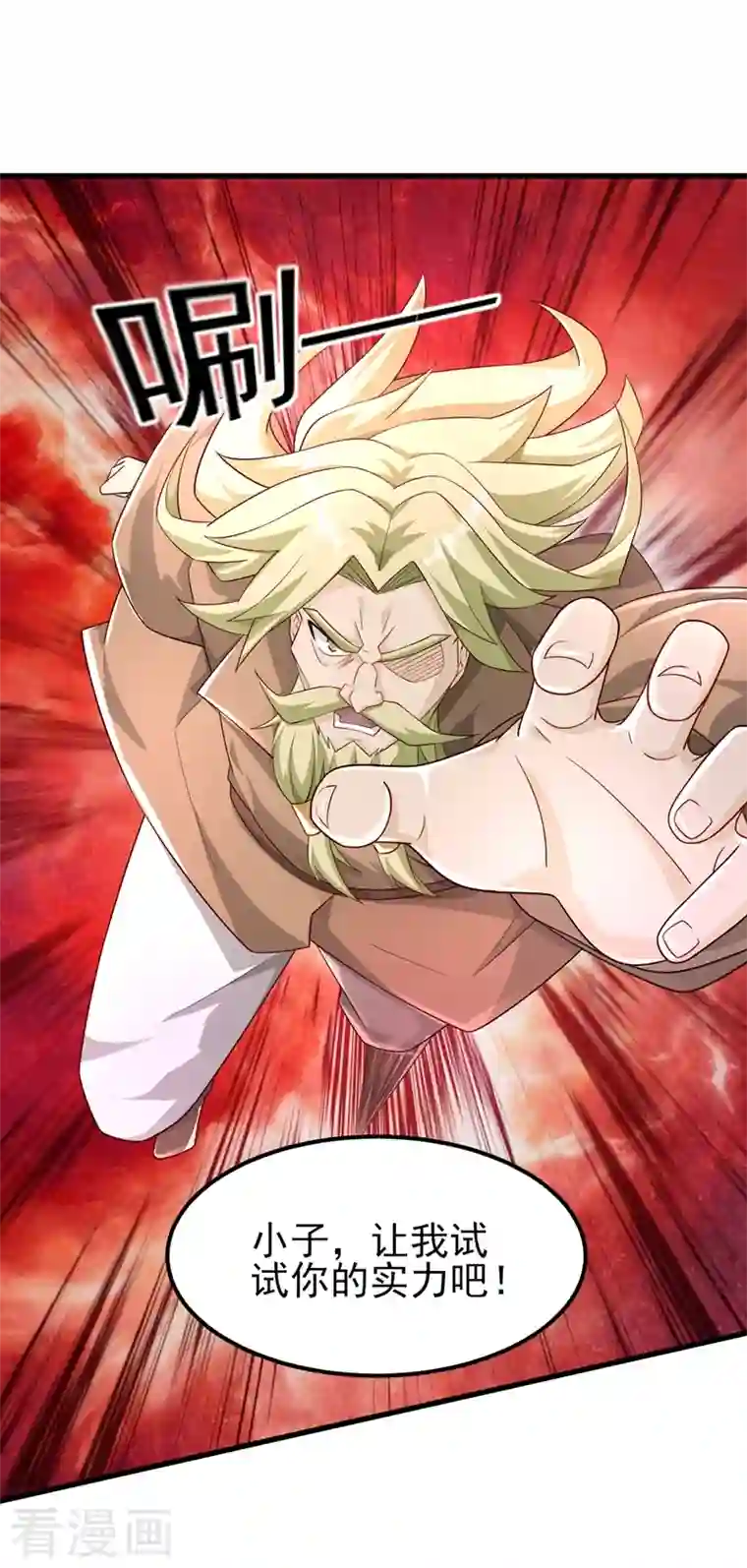 灵剑尊第438话 皇器与灾祸天王