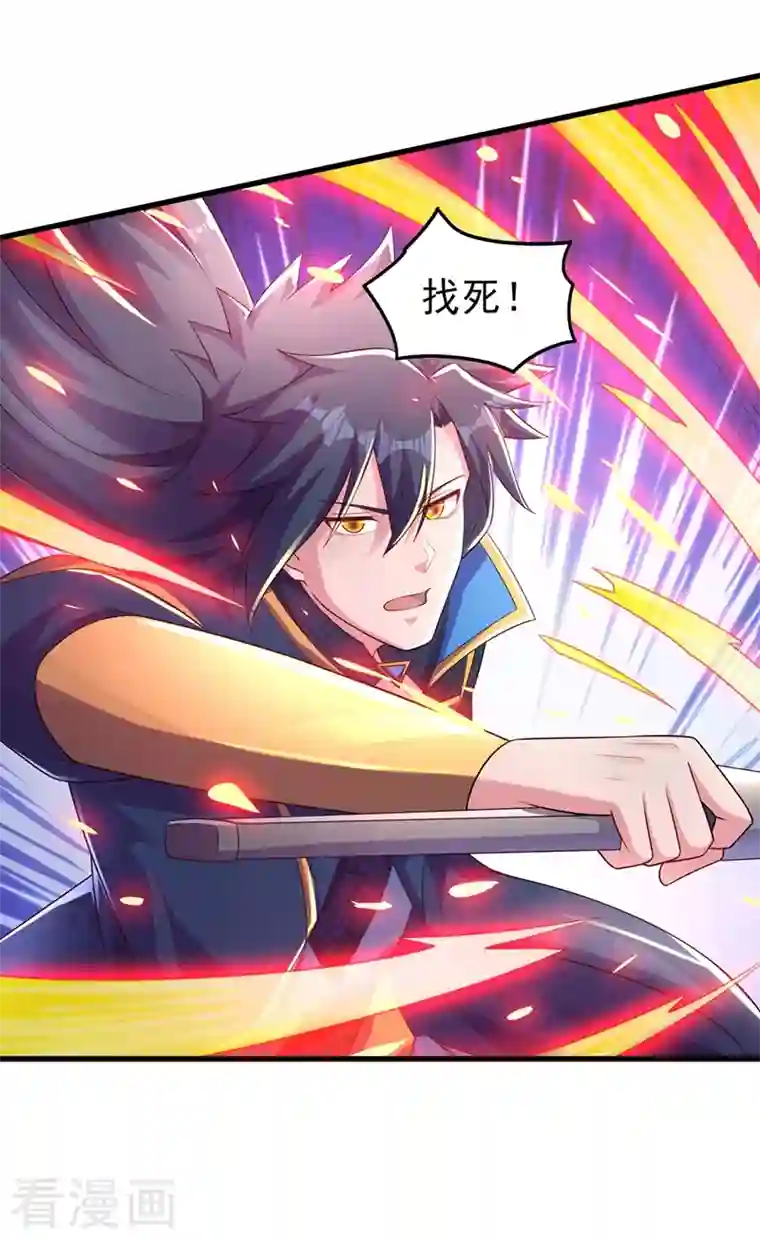 灵剑尊第438话 皇器与灾祸天王