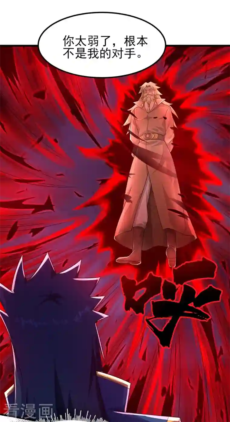 灵剑尊第438话 皇器与灾祸天王