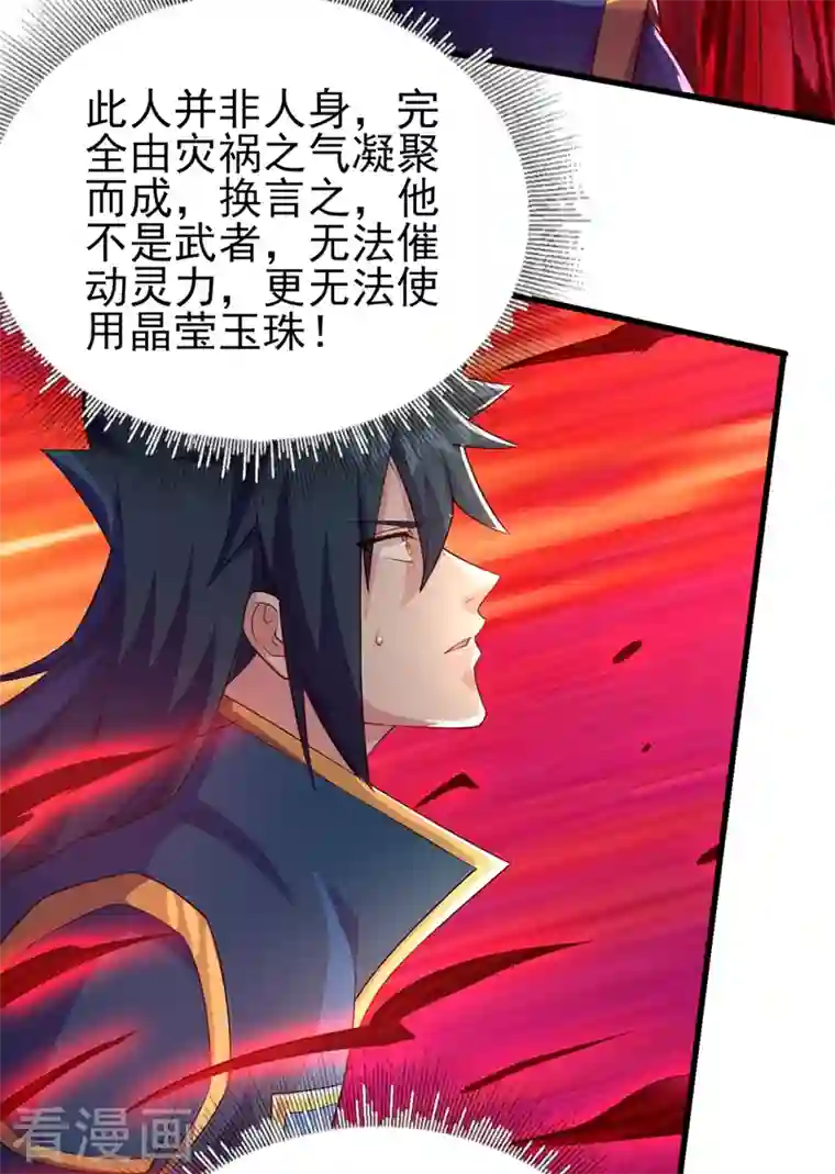 灵剑尊第438话 皇器与灾祸天王