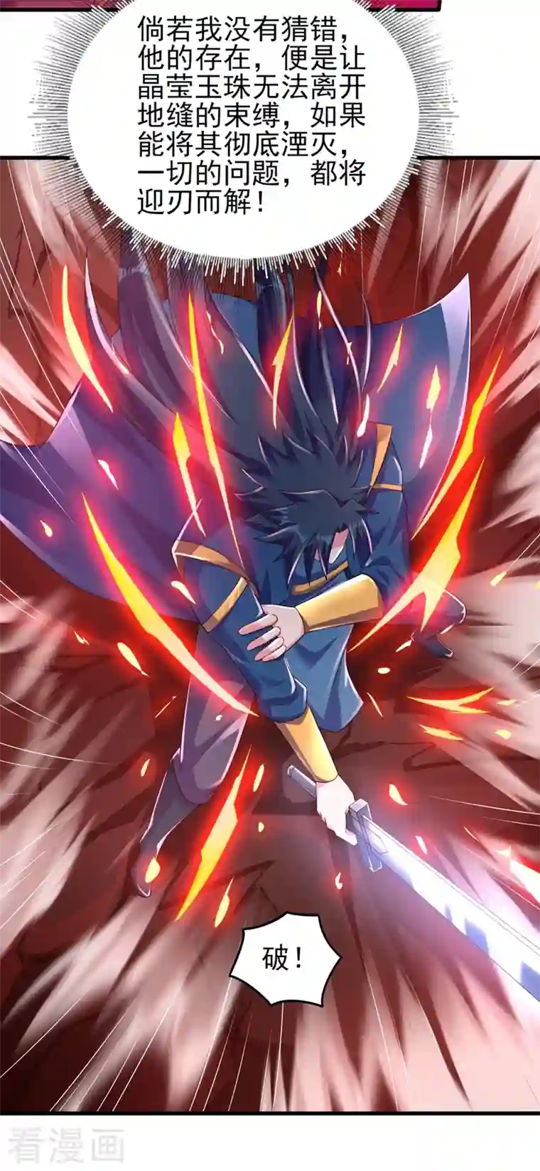 灵剑尊第438话 皇器与灾祸天王