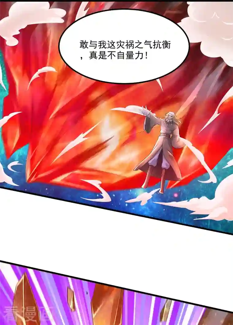 灵剑尊第438话 皇器与灾祸天王