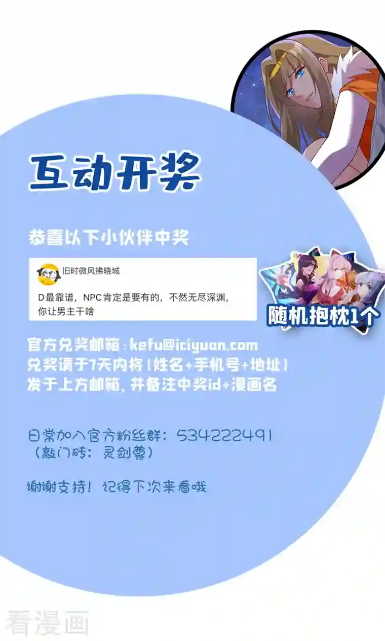 灵剑尊第438话 皇器与灾祸天王